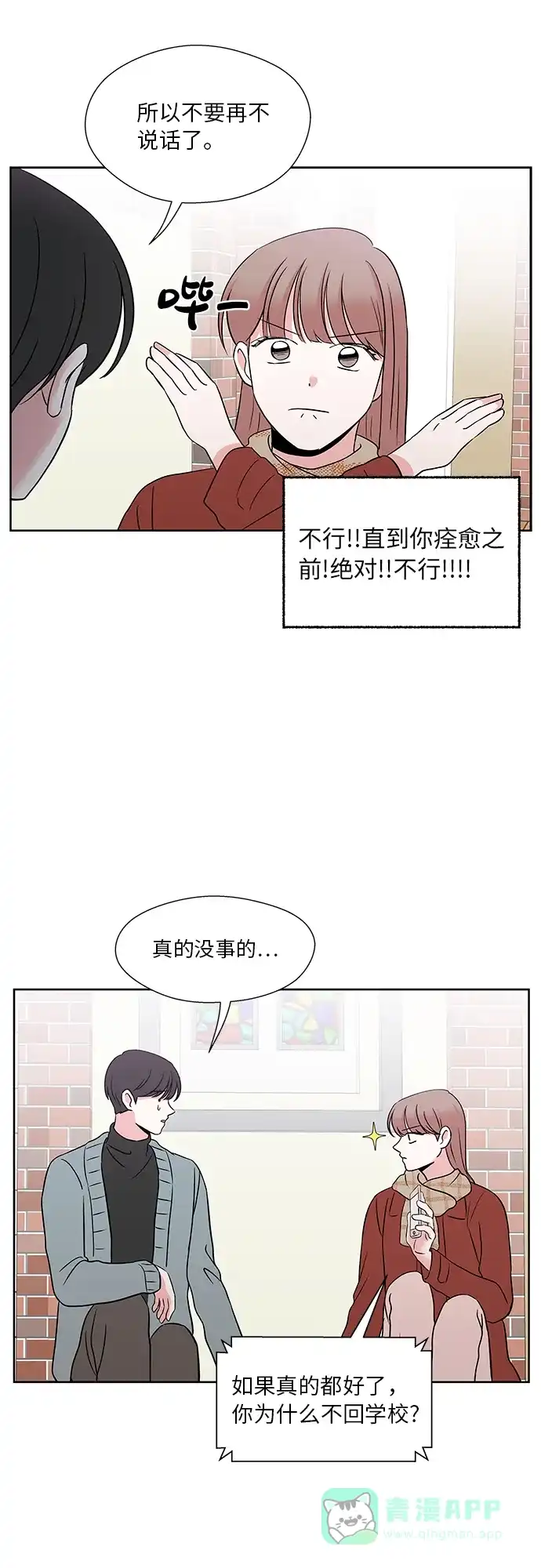 《FM恋人》第48话 第29页