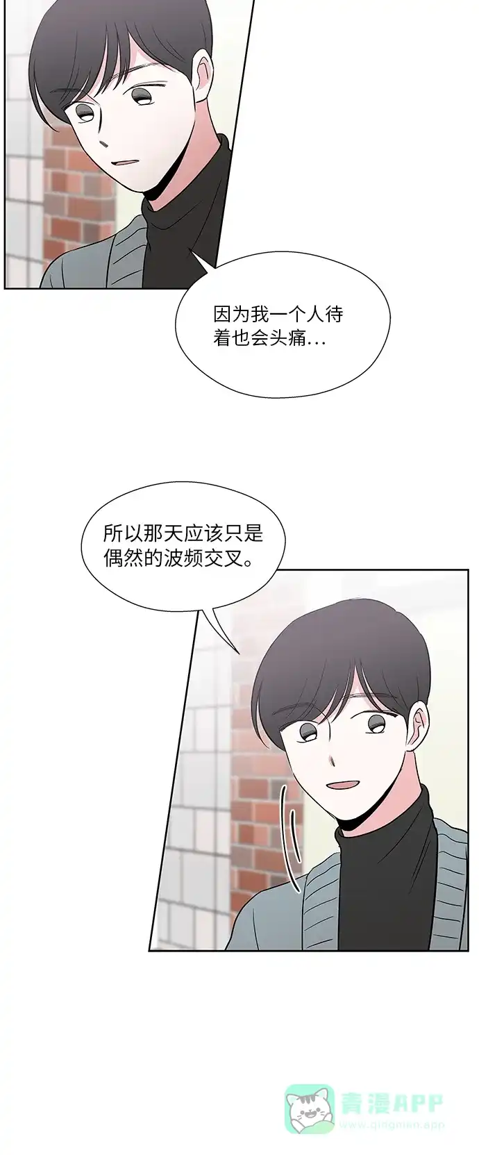 《FM恋人》第48话 第28页