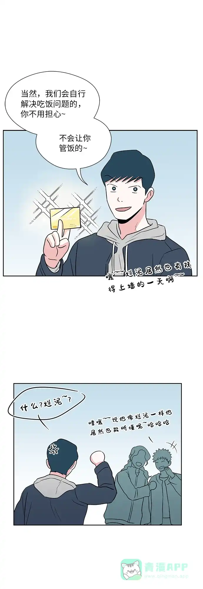 《FM恋人》第48话 第9页