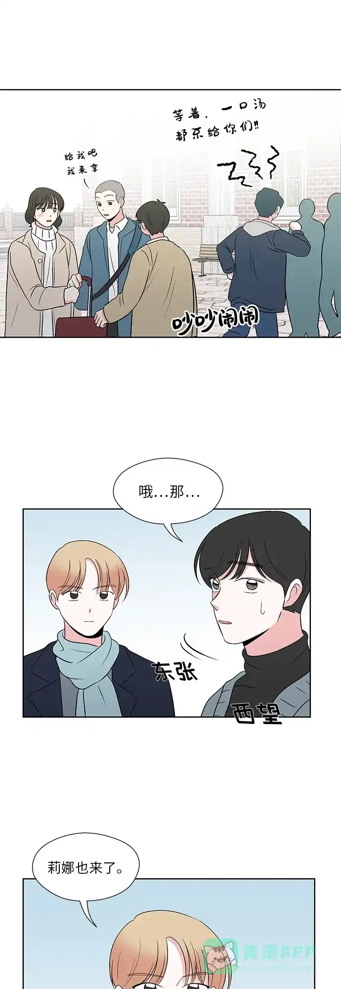《FM恋人》第48话 第10页