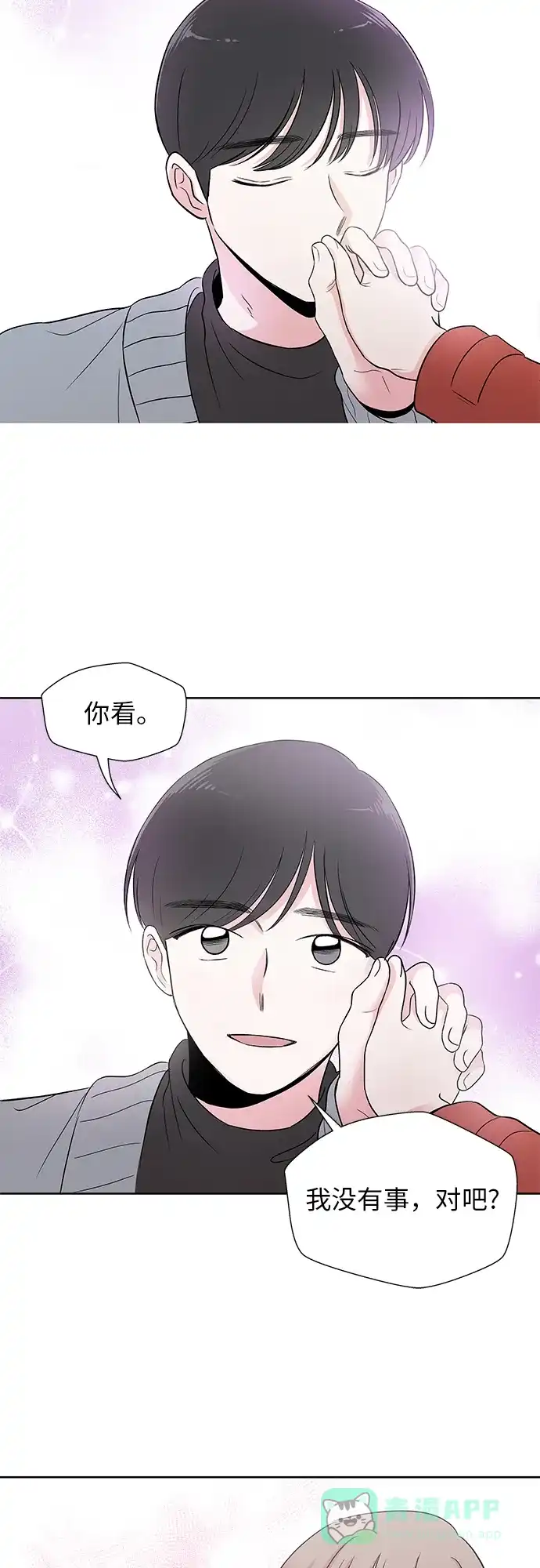 《FM恋人》第48话 第23页