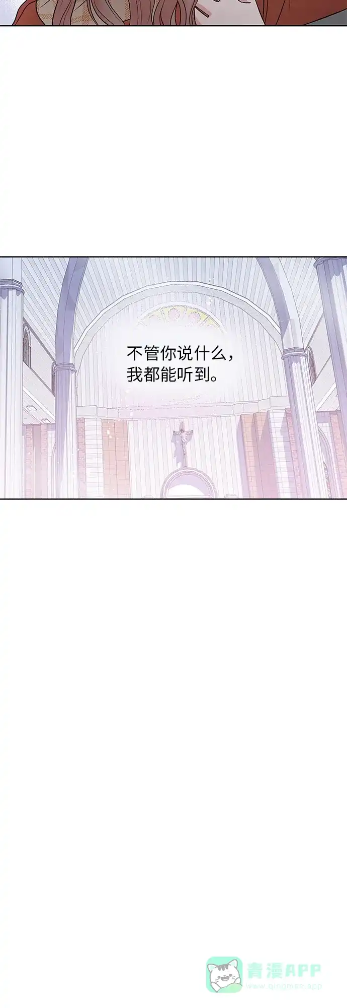 《FM恋人》第48话 第26页