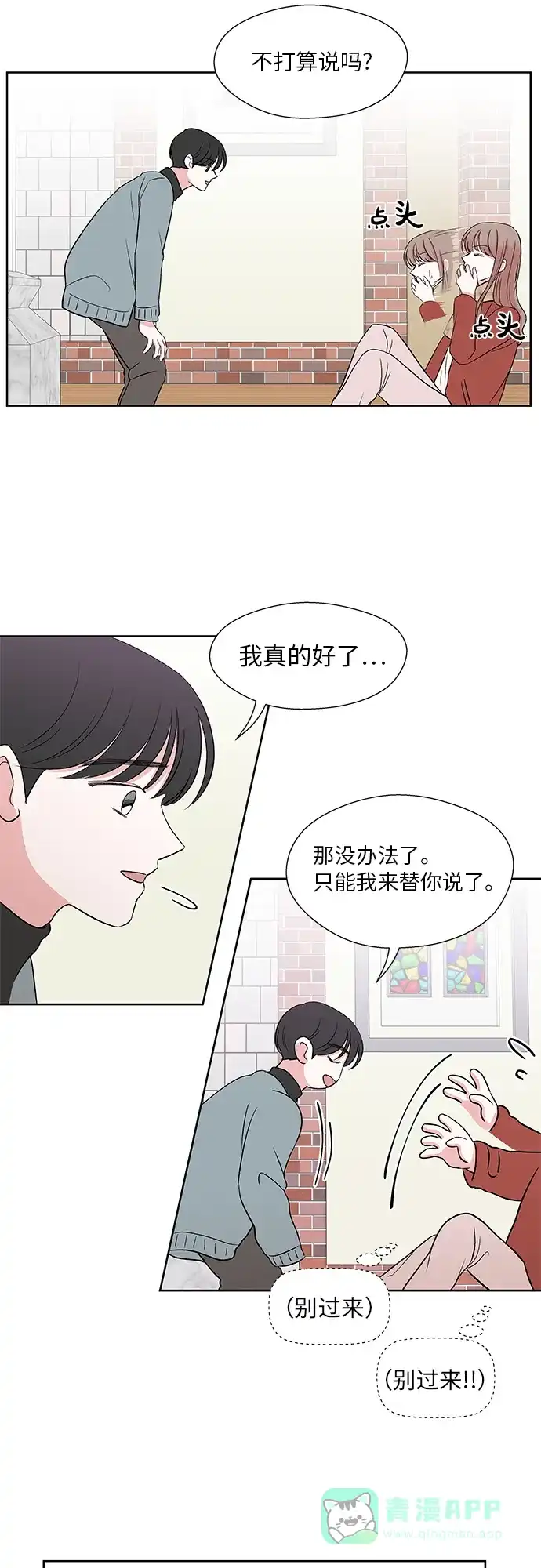 《FM恋人》第48话 第18页
