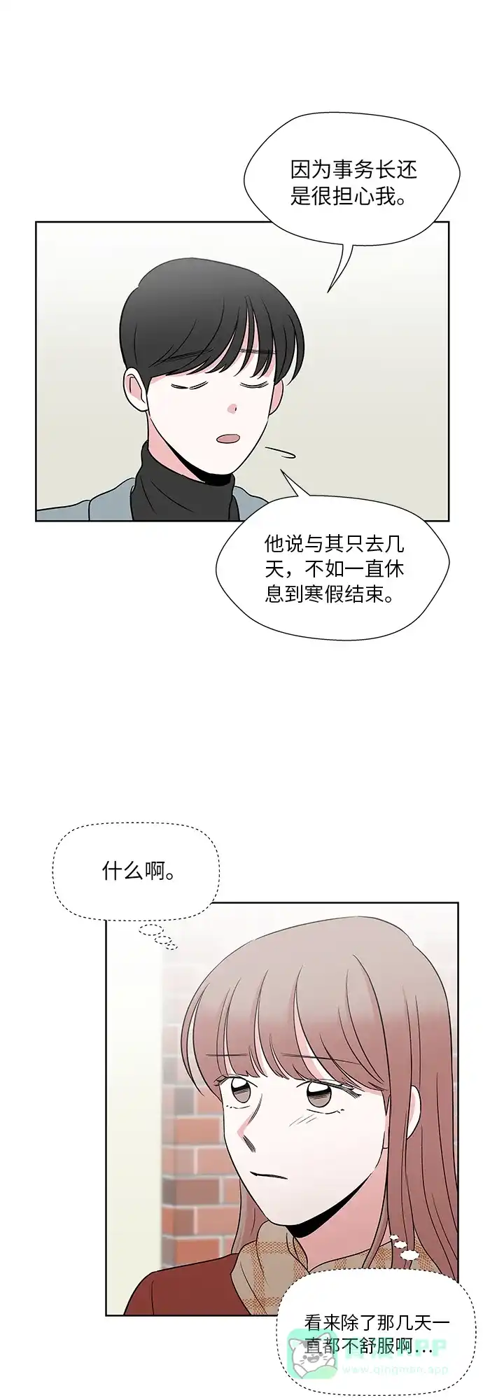 《FM恋人》第48话 第30页