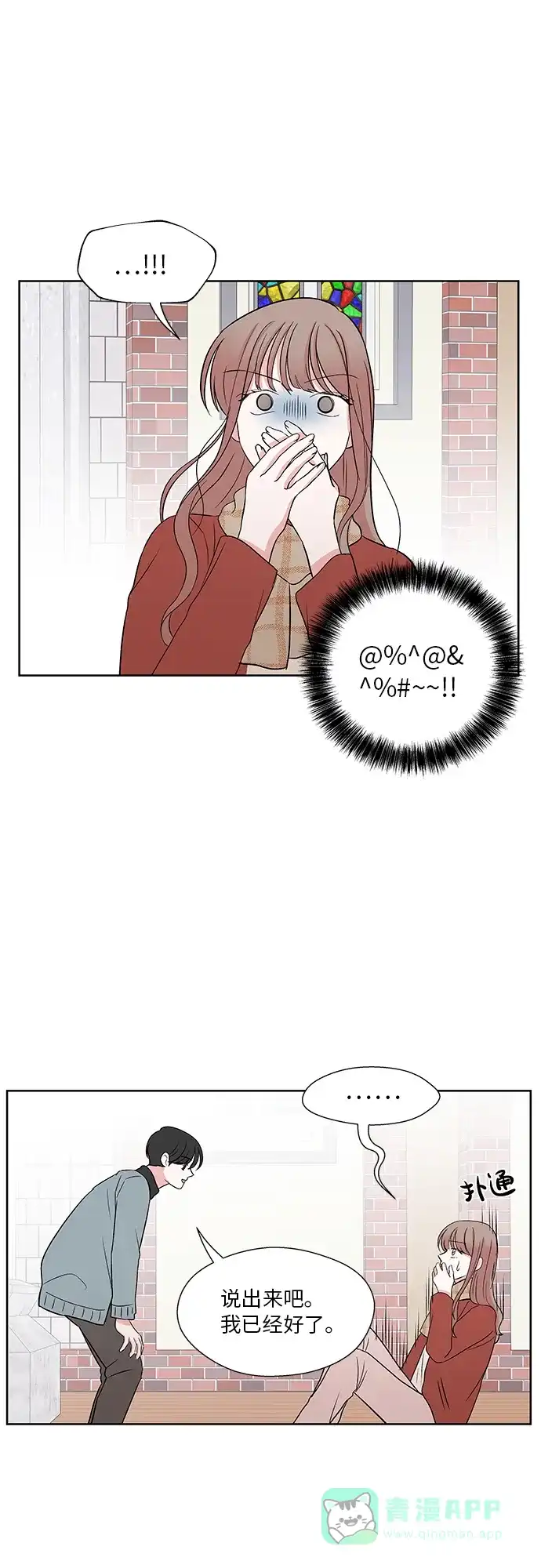 《FM恋人》第48话 第17页