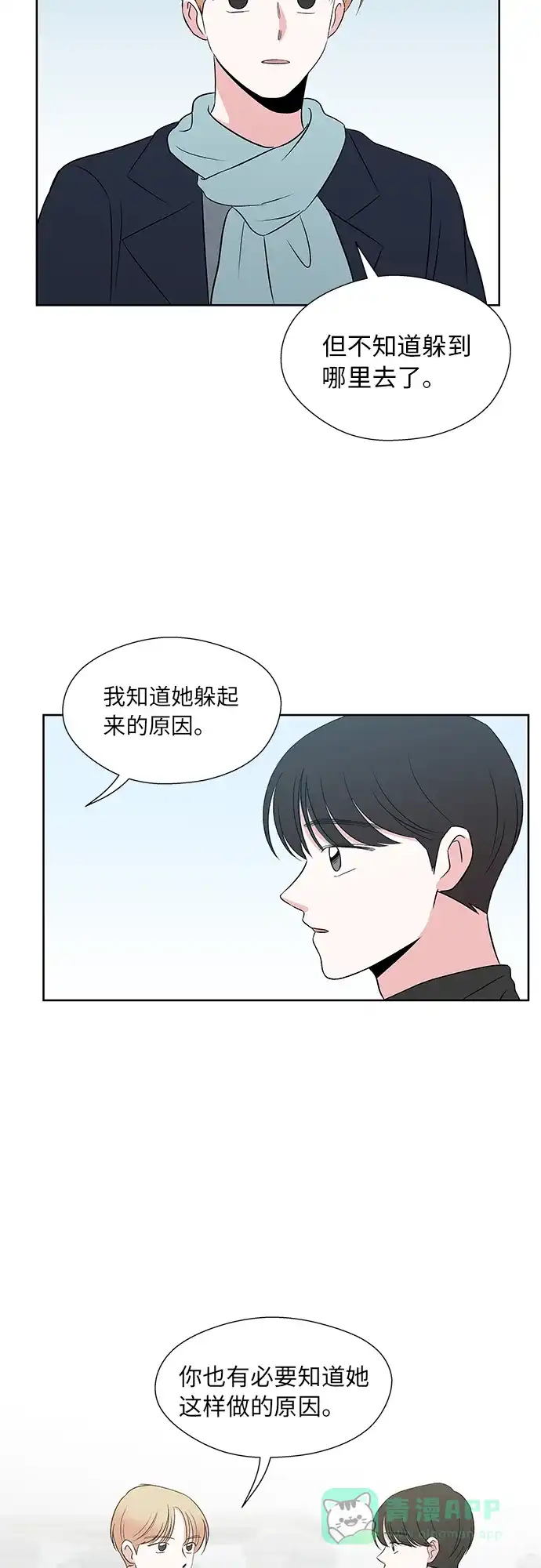 《FM恋人》第48话 第11页