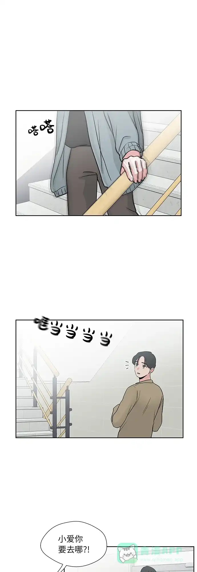《FM恋人》第48话 第3页