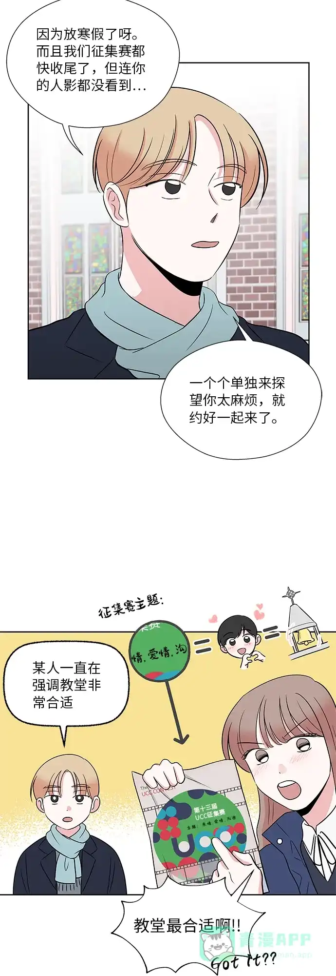 《FM恋人》第48话 第7页