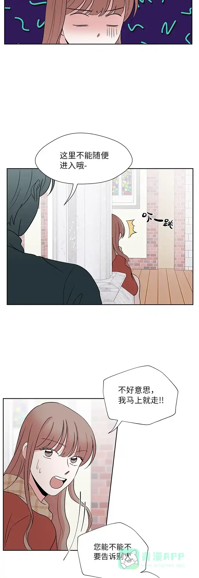 《FM恋人》第48话 第15页