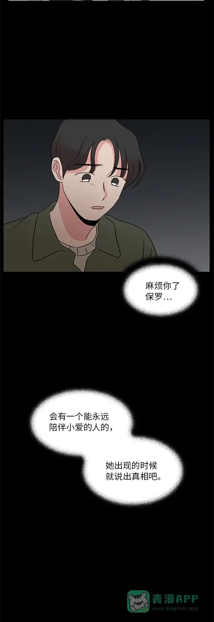 《FM恋人》第48话 第34页