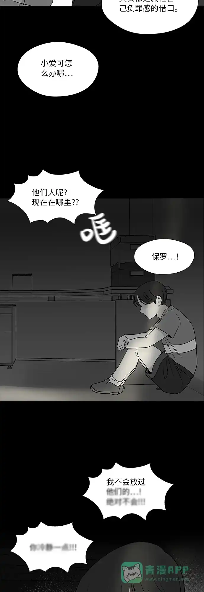 《FM恋人》第49话 第39页