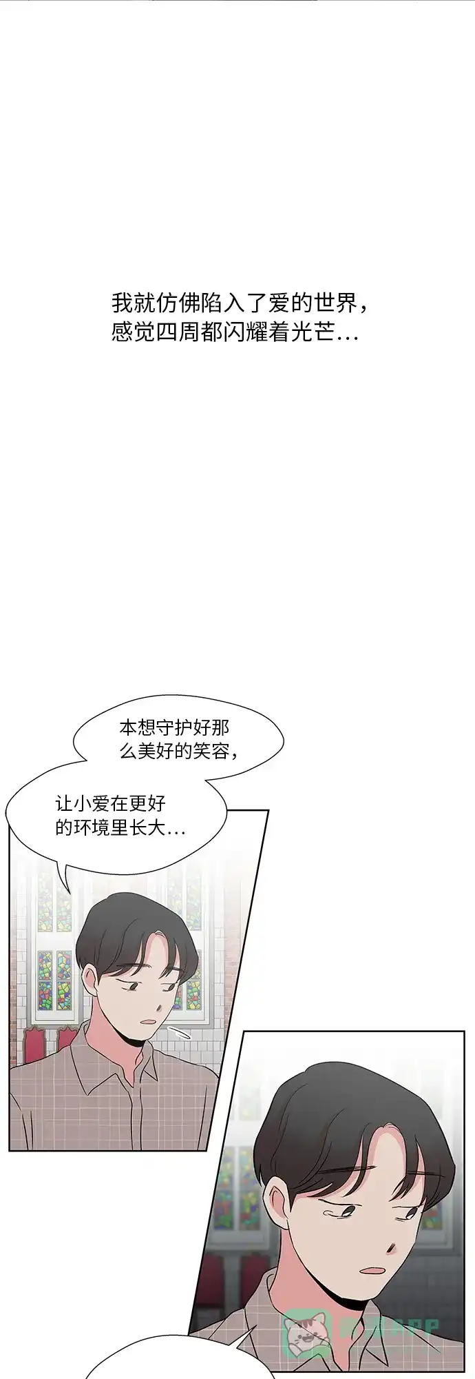 《FM恋人》第49话 第11页