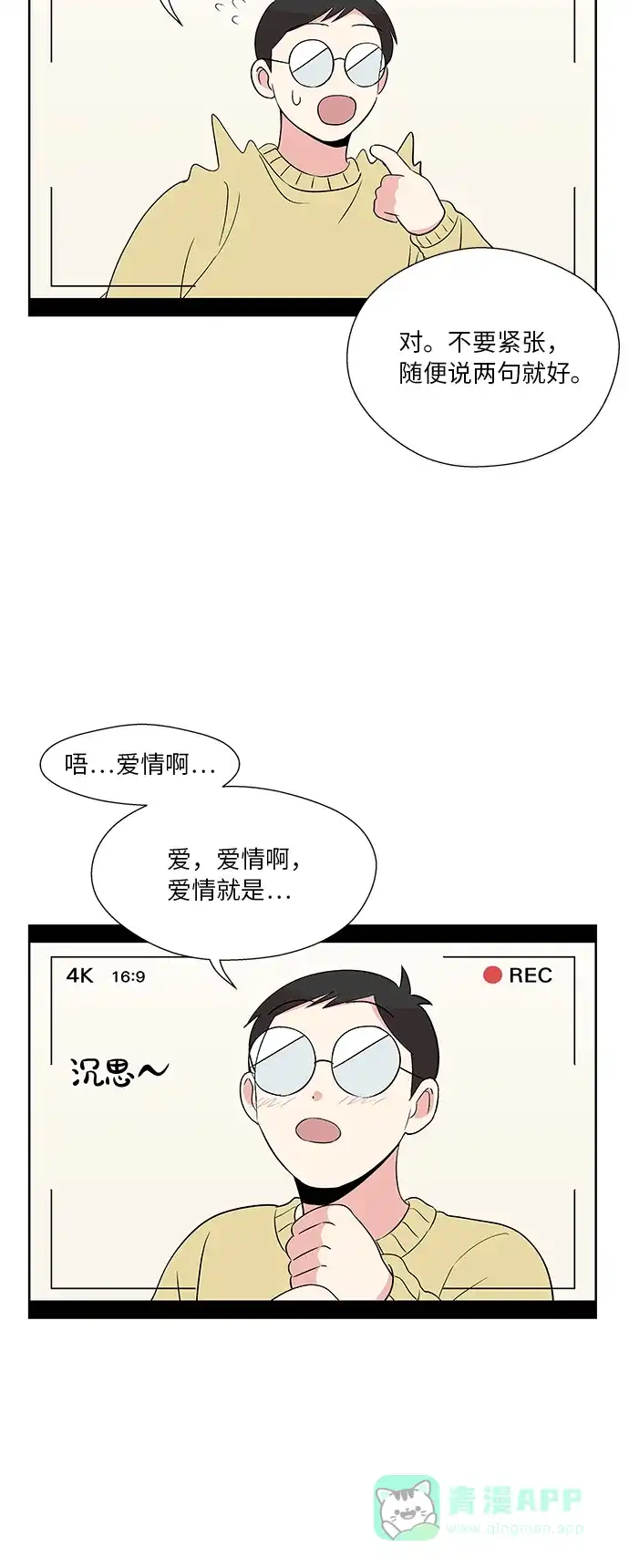 《FM恋人》第49话 第4页