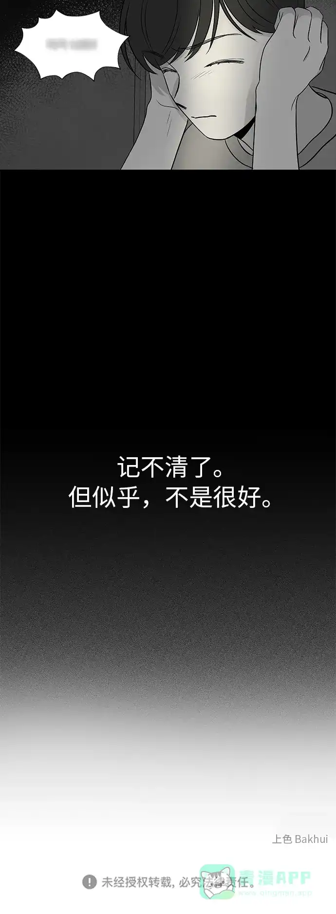 《FM恋人》第49话 第40页