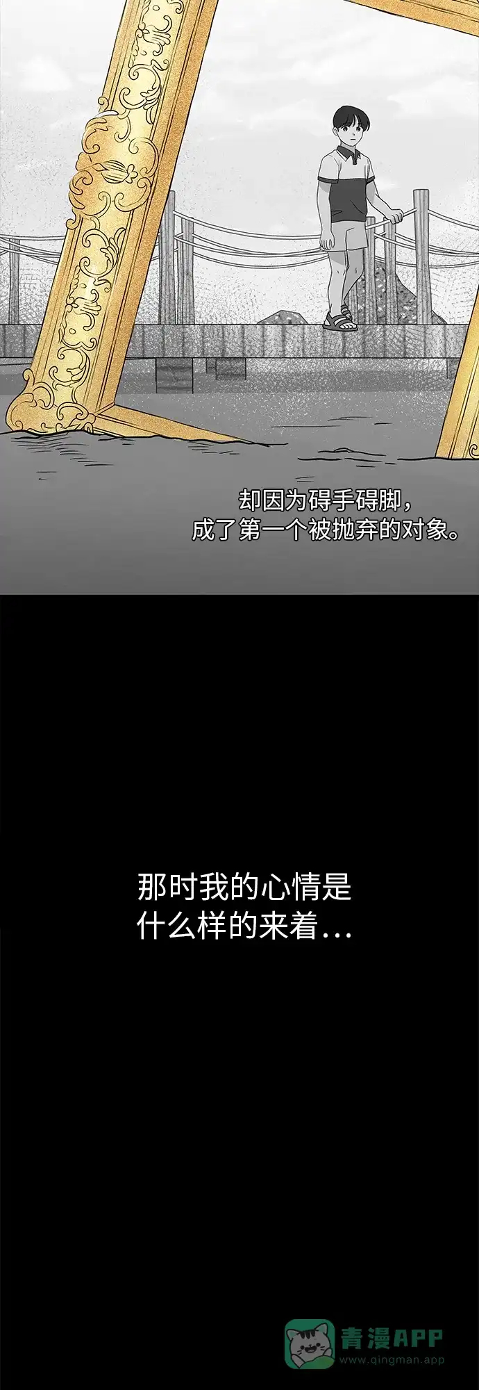《FM恋人》第49话 第36页