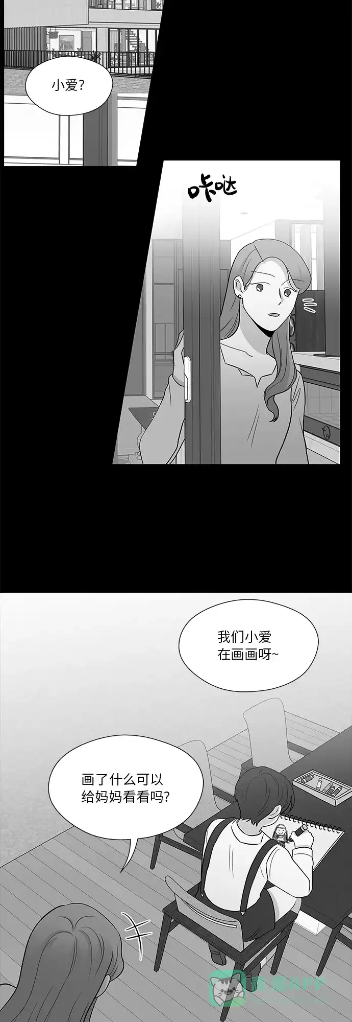 《FM恋人》第49话 第23页