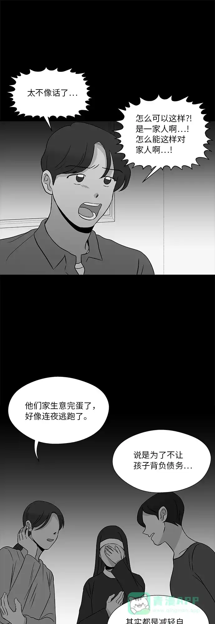 《FM恋人》第49话 第38页