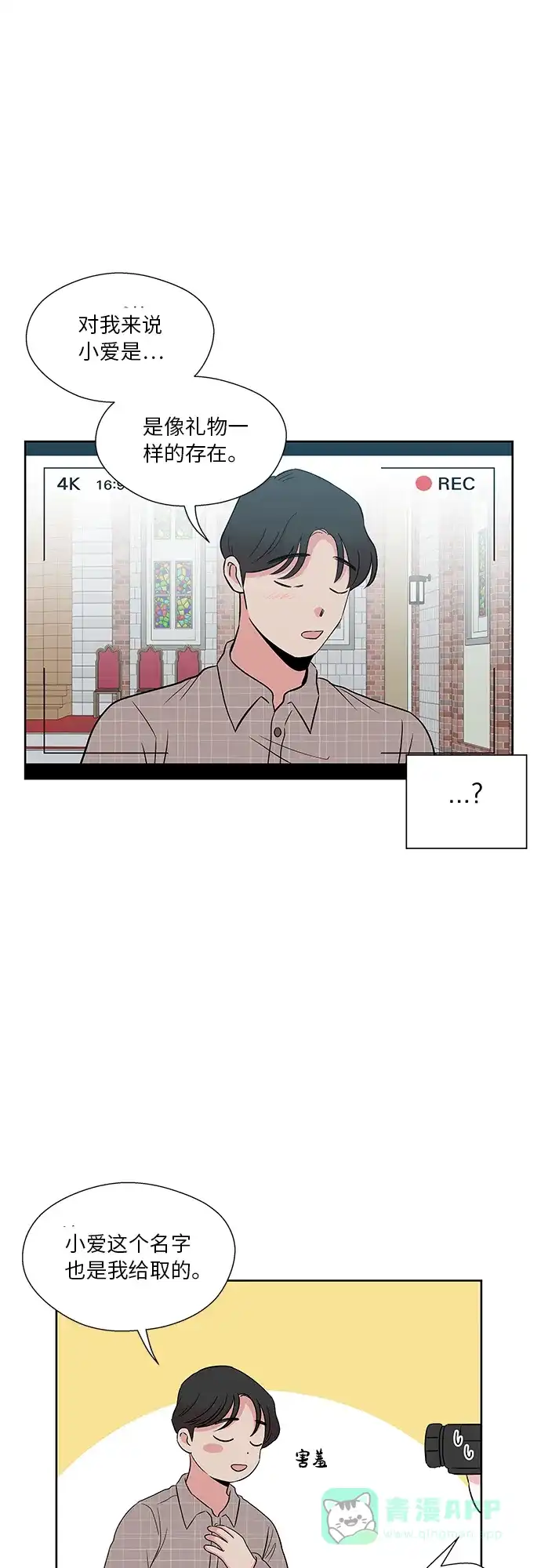 《FM恋人》第49话 第7页
