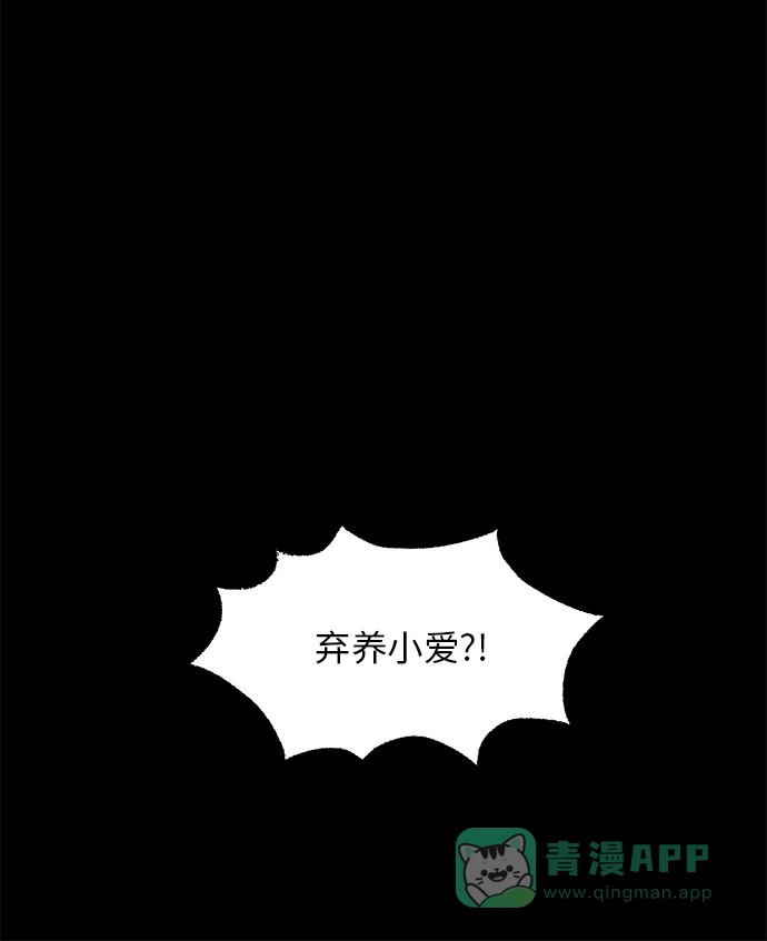 《FM恋人》第49话 第37页