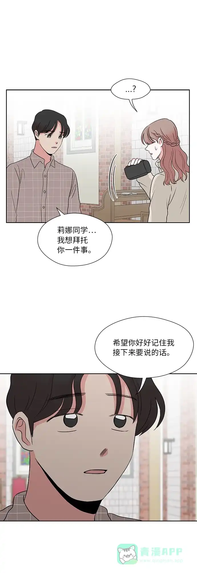 《FM恋人》第49话 第13页