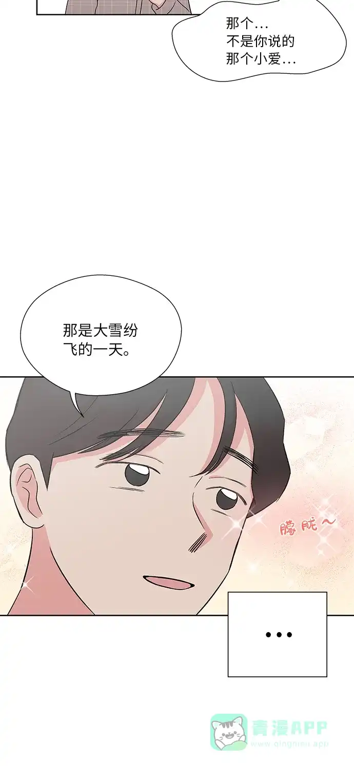 《FM恋人》第49话 第8页