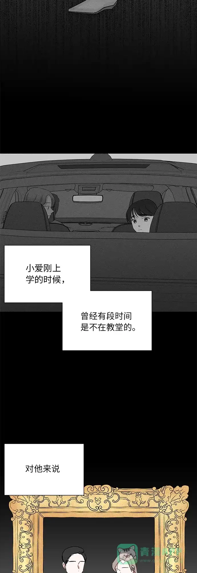 《FM恋人》第49话 第16页