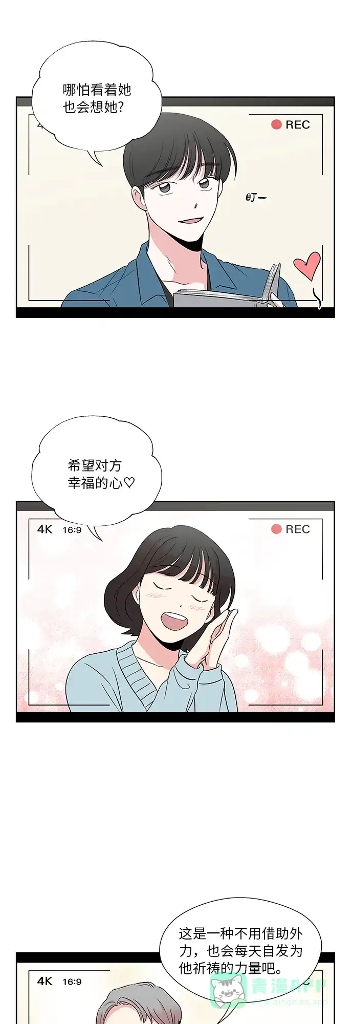 《FM恋人》第49话 第5页