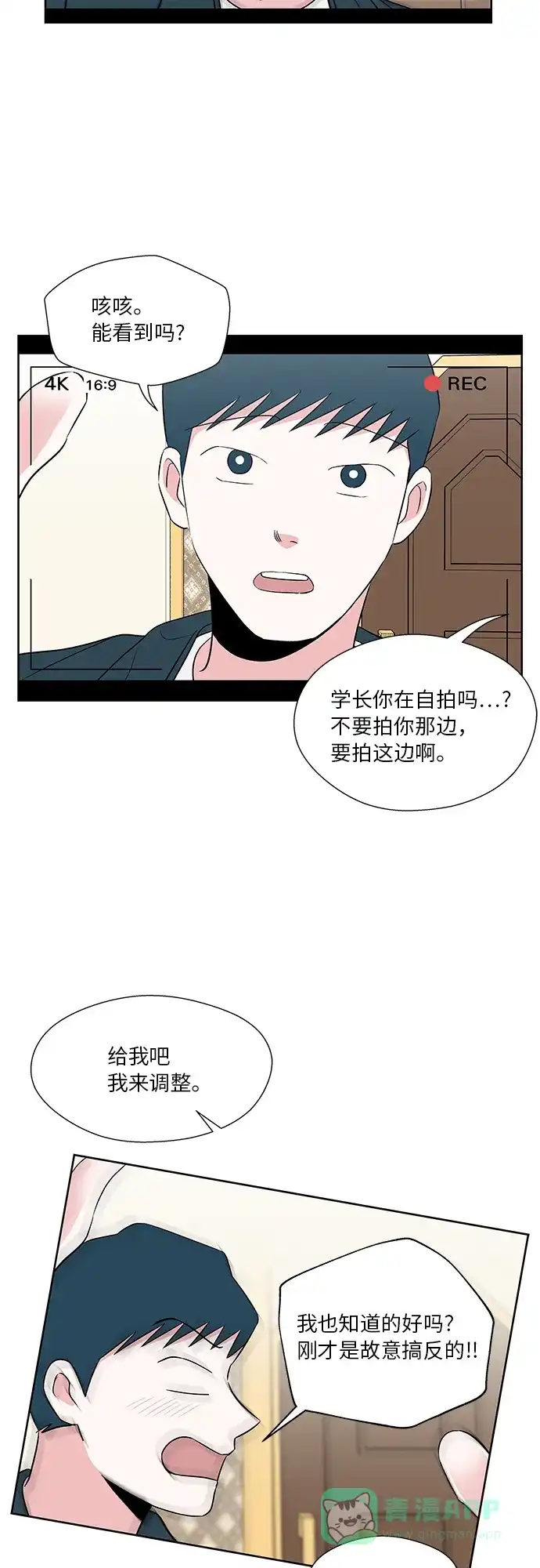 《FM恋人》第49话 第2页