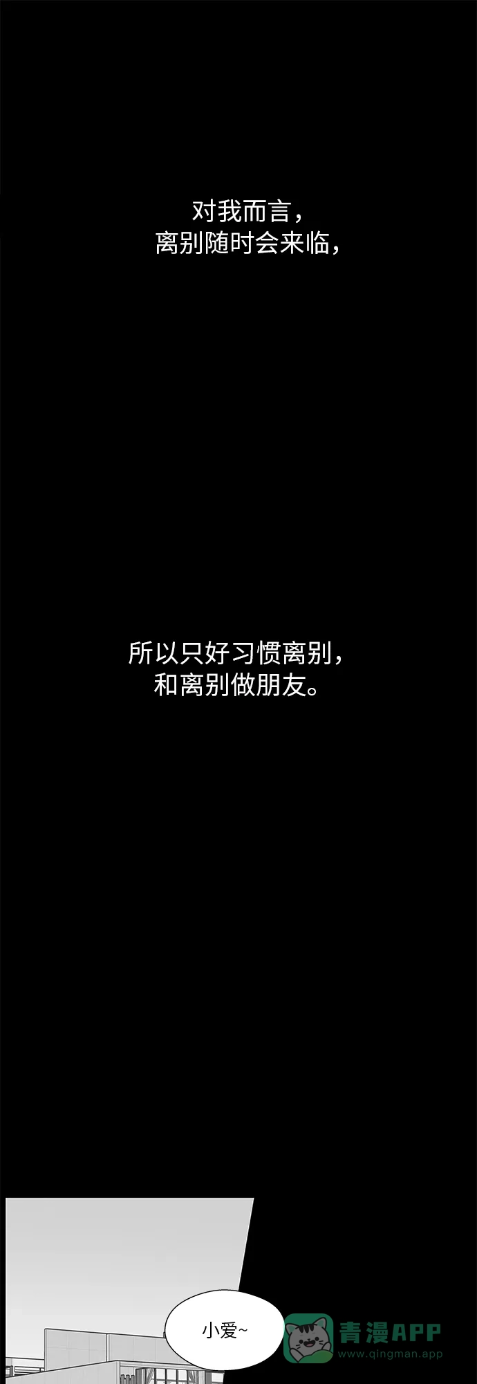 《FM恋人》第49话 第22页