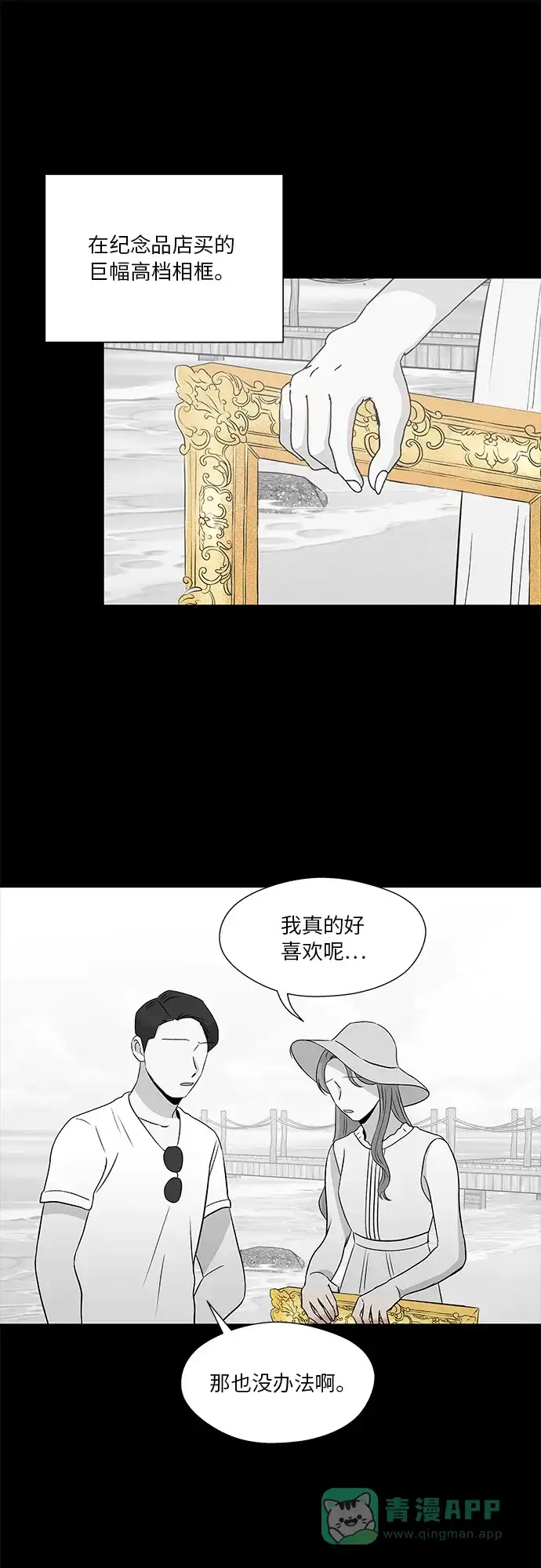 《FM恋人》第49话 第34页