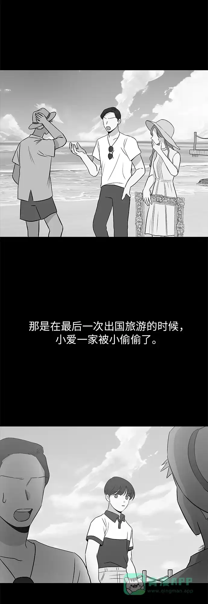 《FM恋人》第49话 第32页