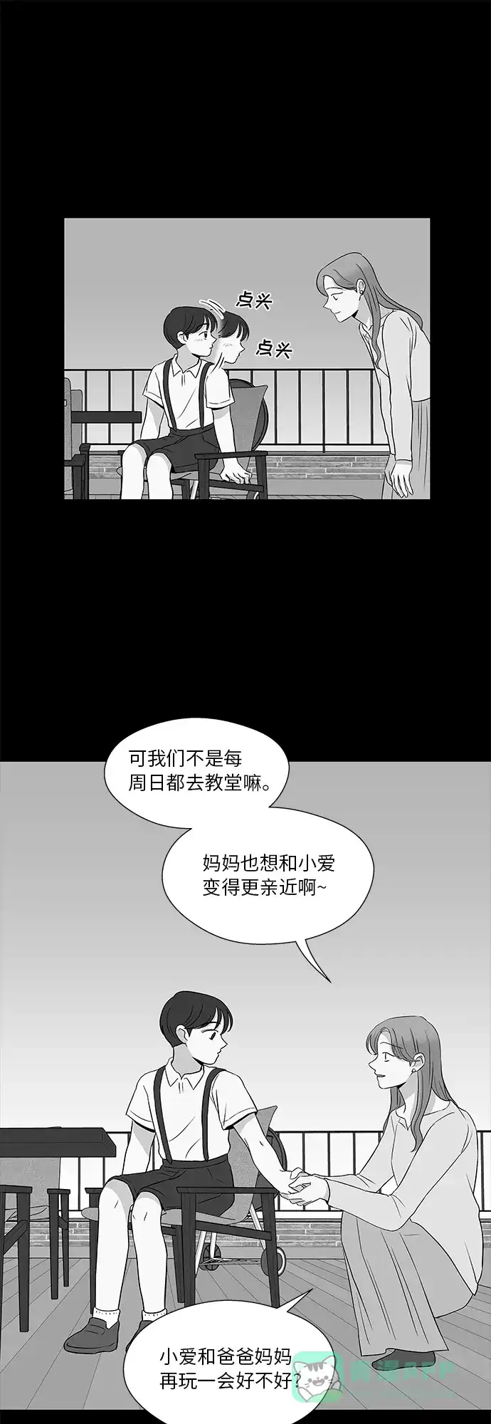《FM恋人》第49话 第26页