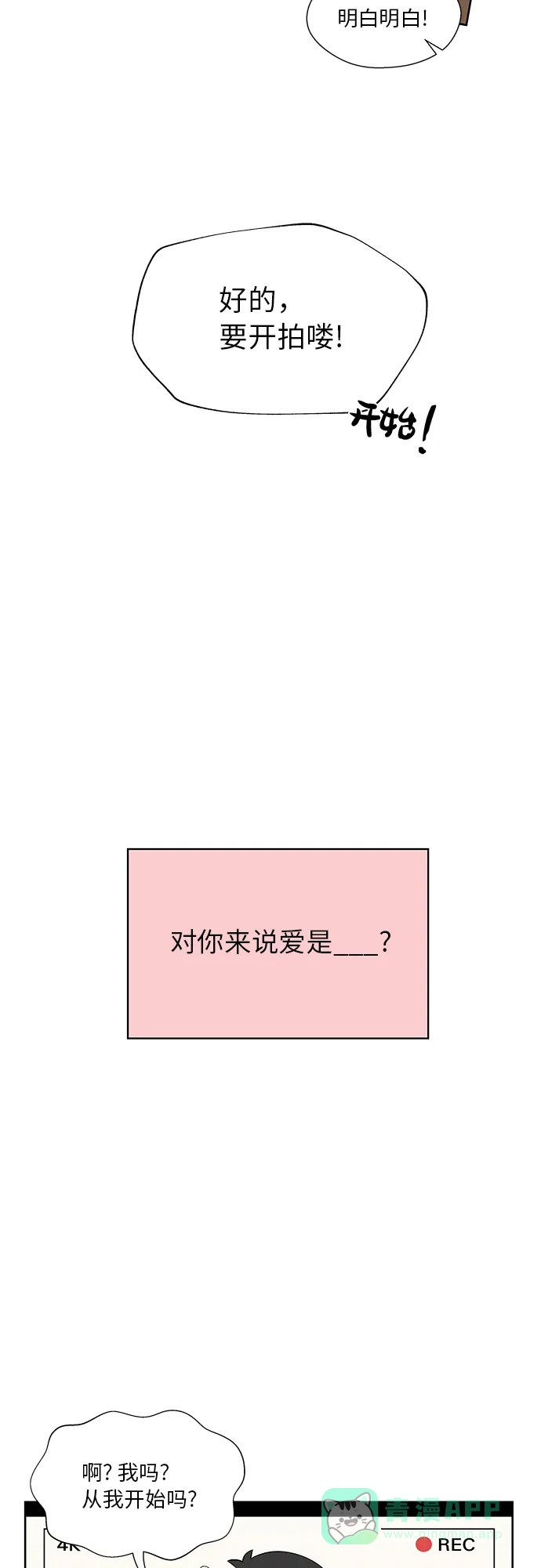 《FM恋人》第49话 第3页