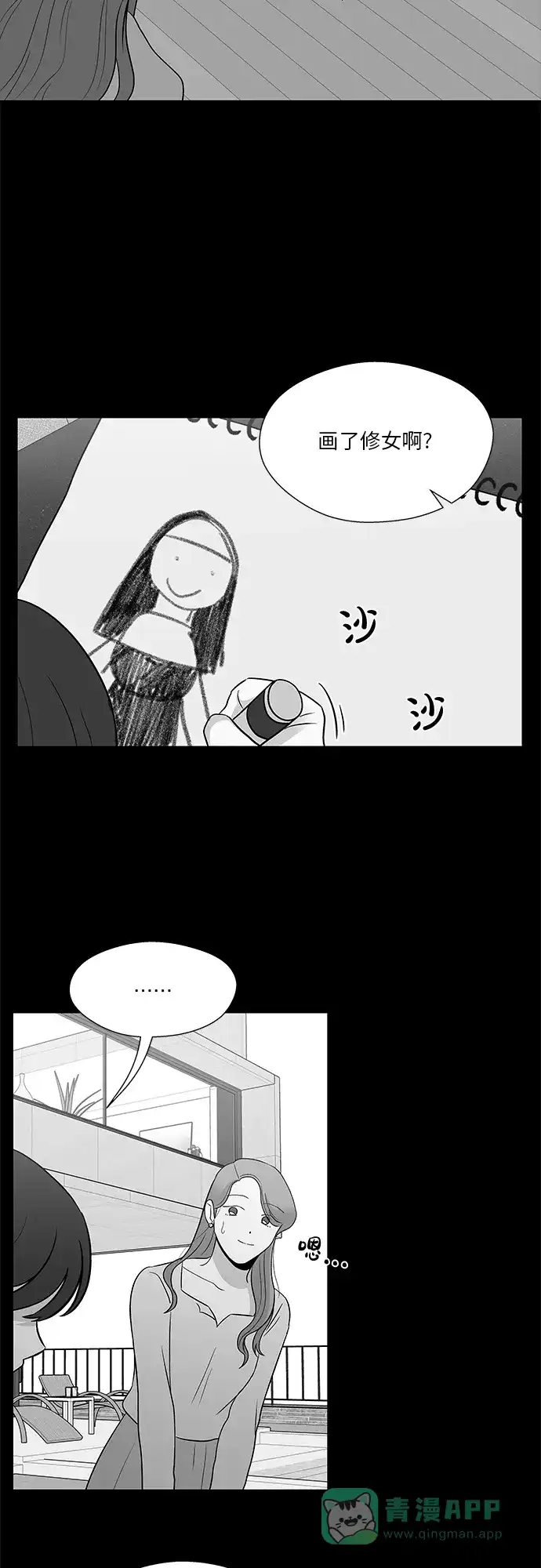 《FM恋人》第49话 第24页