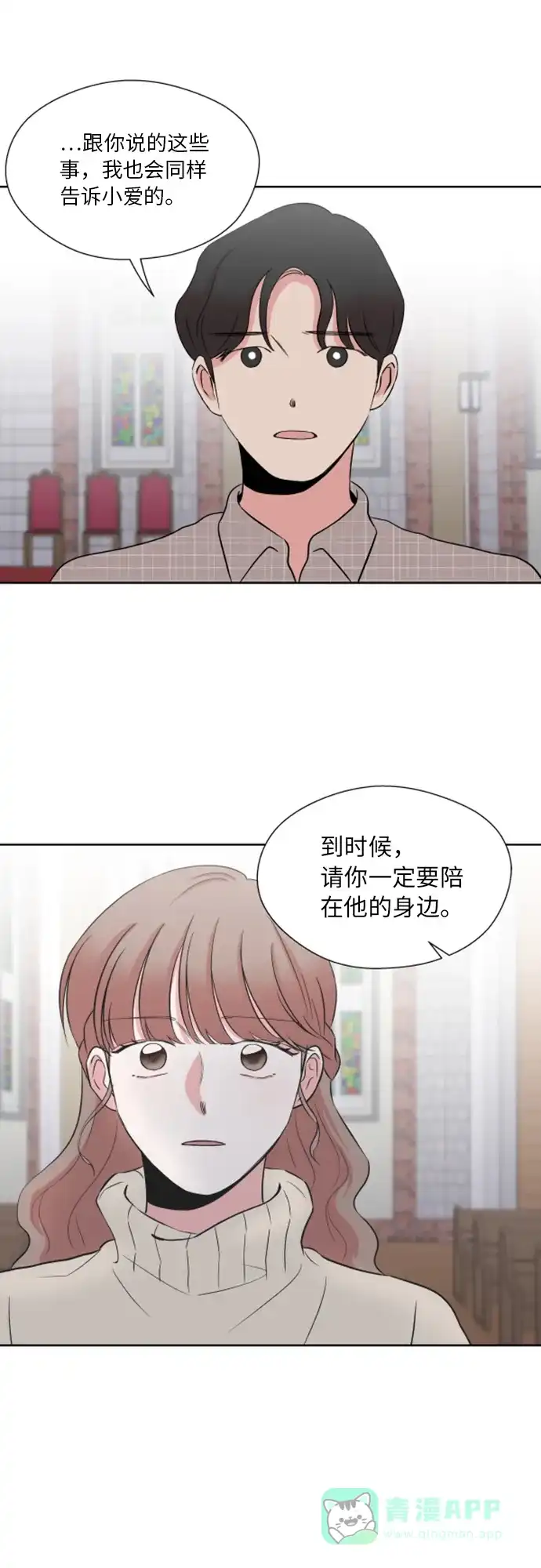 《FM恋人》第49话 第18页