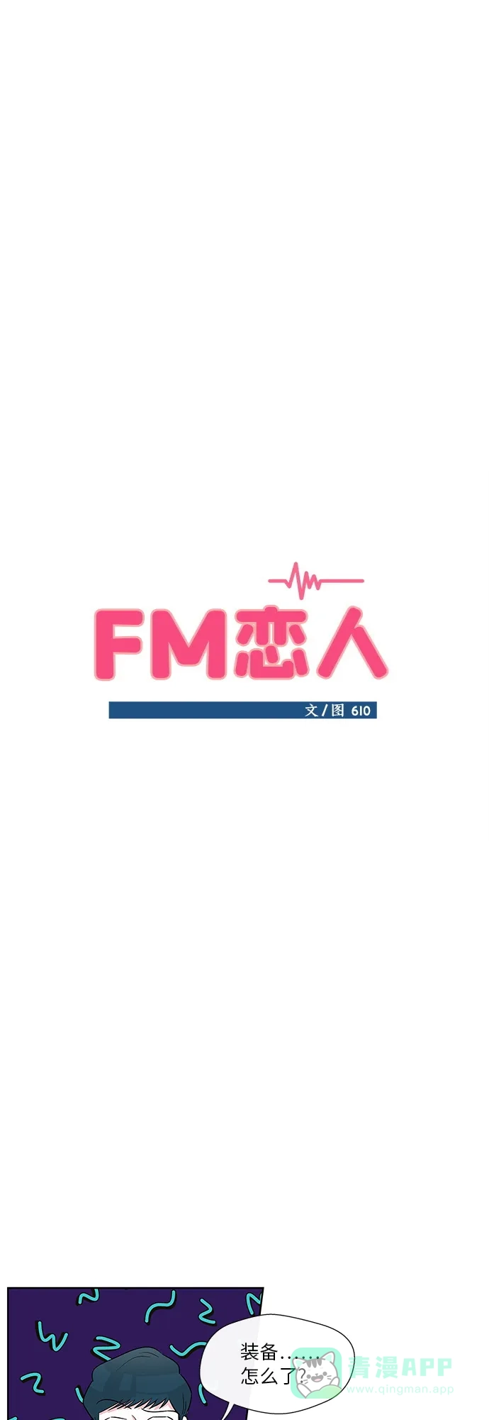 《FM恋人》第5话 第13页