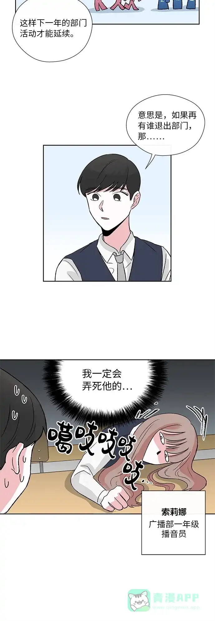 《FM恋人》第5话 第34页