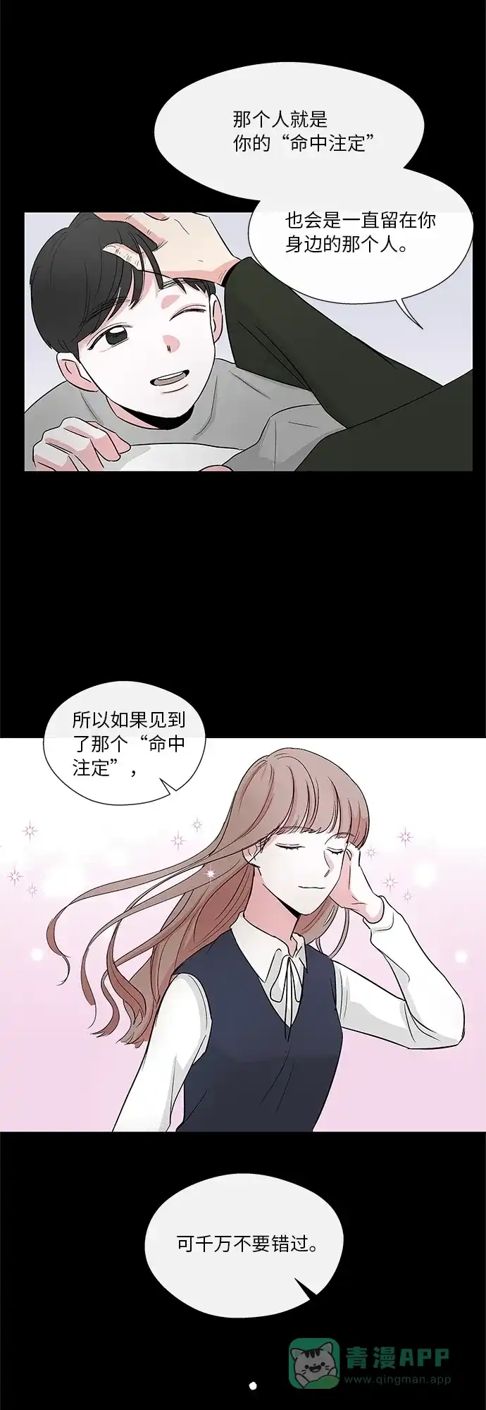 《FM恋人》第5话 第2页