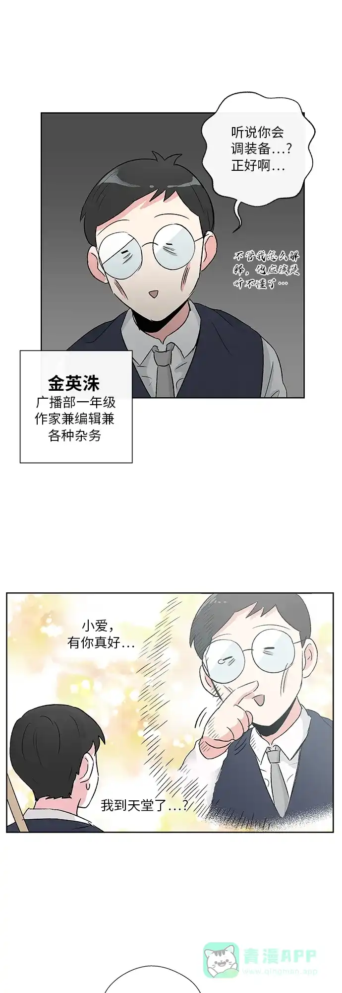 《FM恋人》第5话 第9页