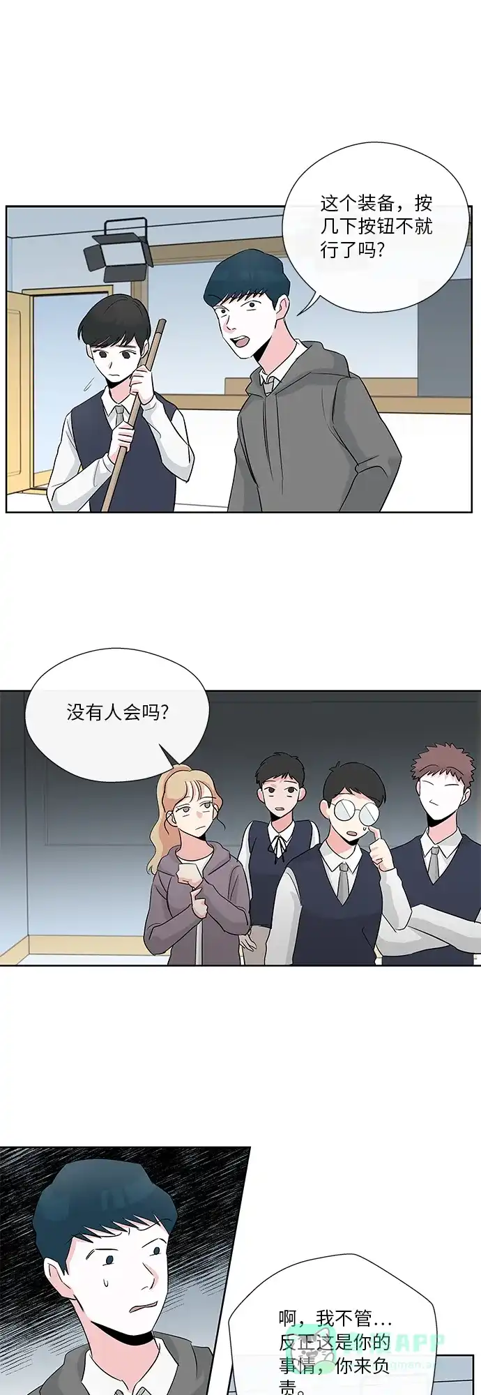 《FM恋人》第5话 第17页