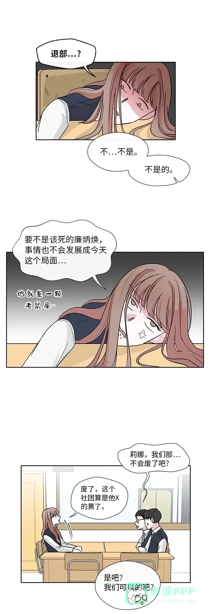 《FM恋人》第5话 第35页