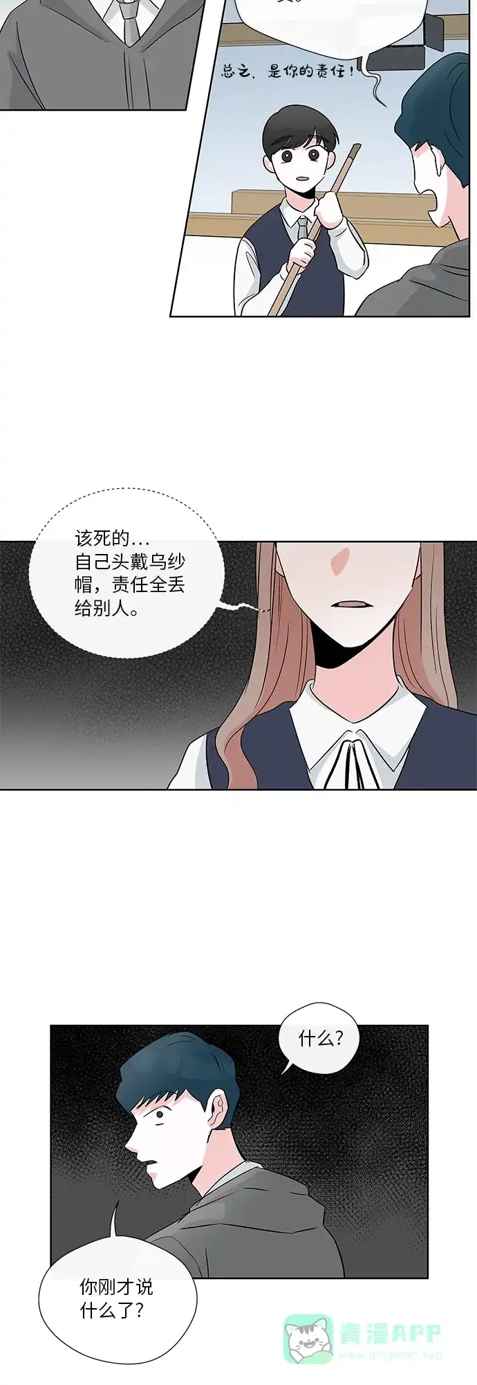 《FM恋人》第5话 第18页