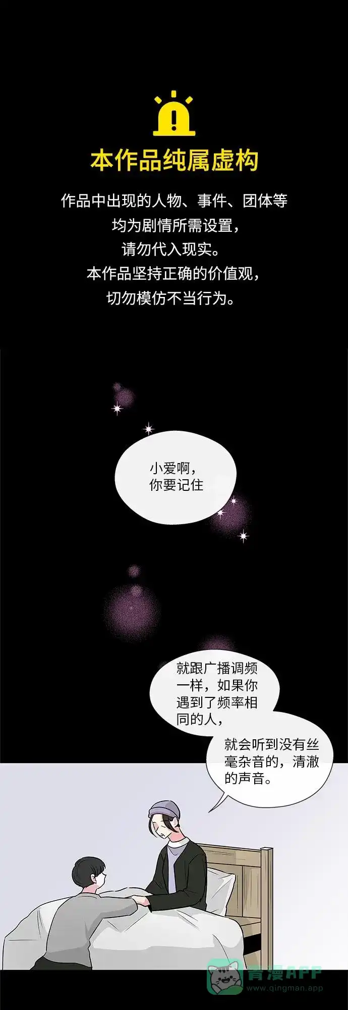 《FM恋人》第5话 第1页