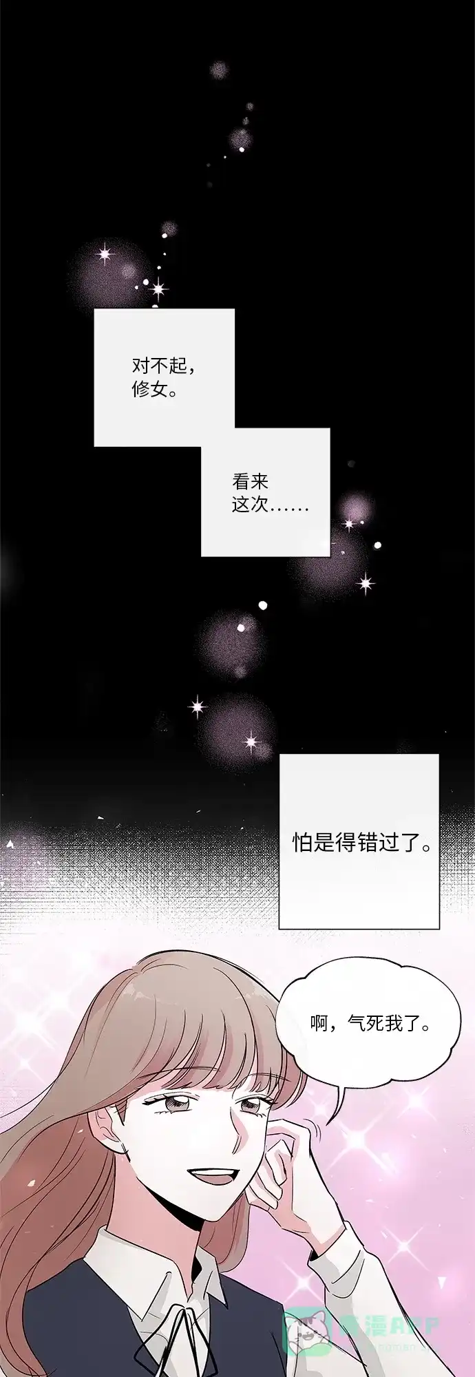 《FM恋人》第5话 第3页