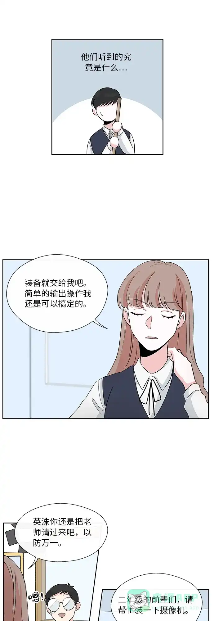 《FM恋人》第5话 第22页