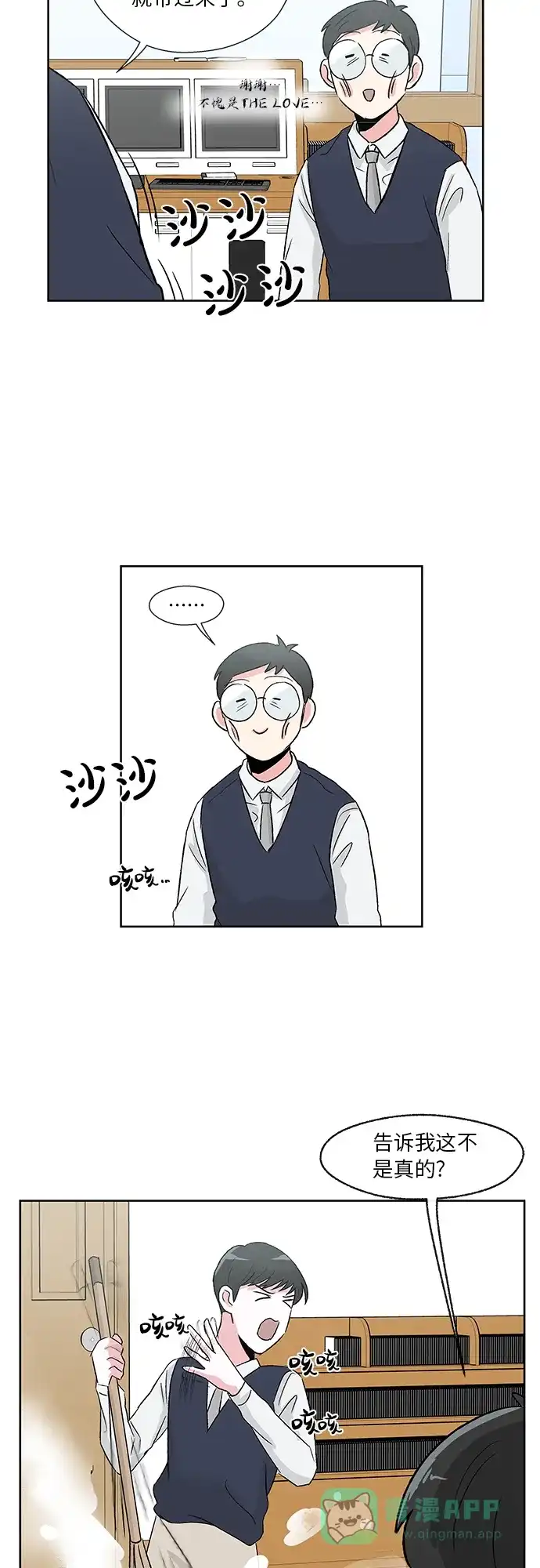 《FM恋人》第5话 第11页