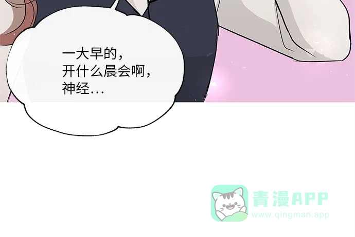 《FM恋人》第5话 第4页