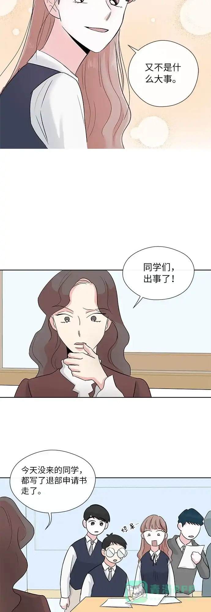 《FM恋人》第5话 第25页