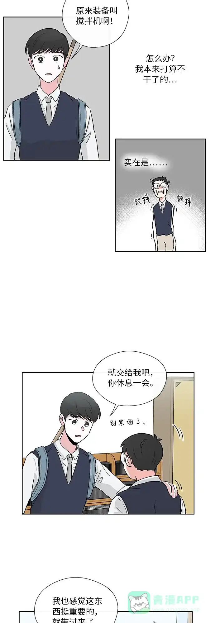 《FM恋人》第5话 第10页