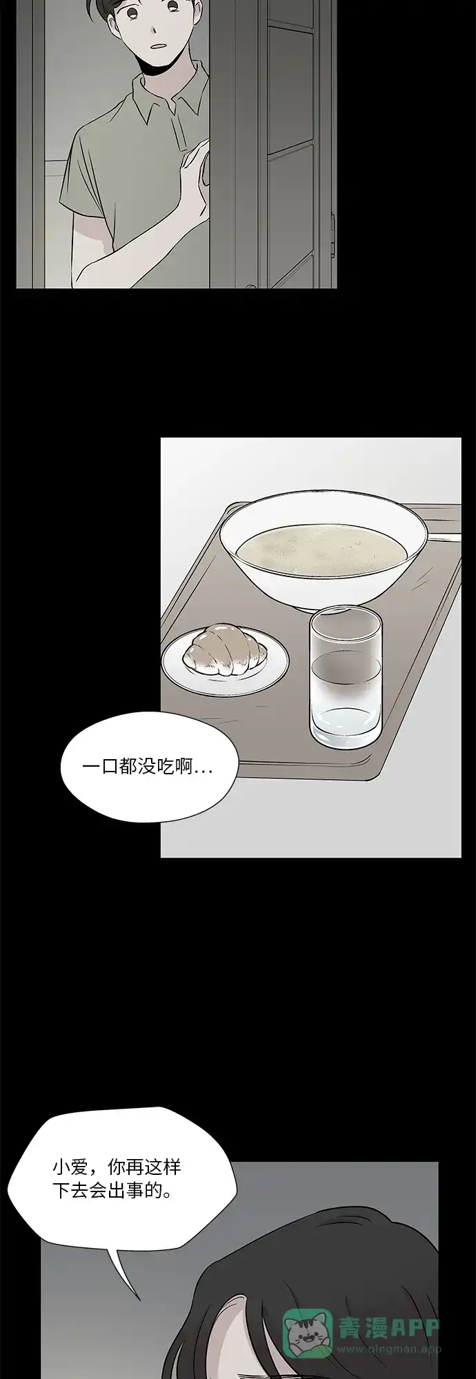 《FM恋人》第50话 第3页
